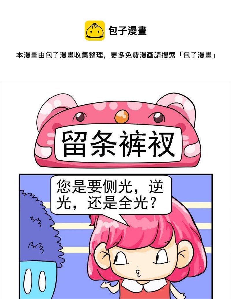 6 留条裤衩