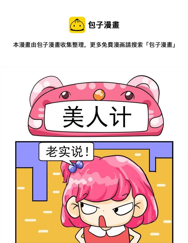 4 美人计