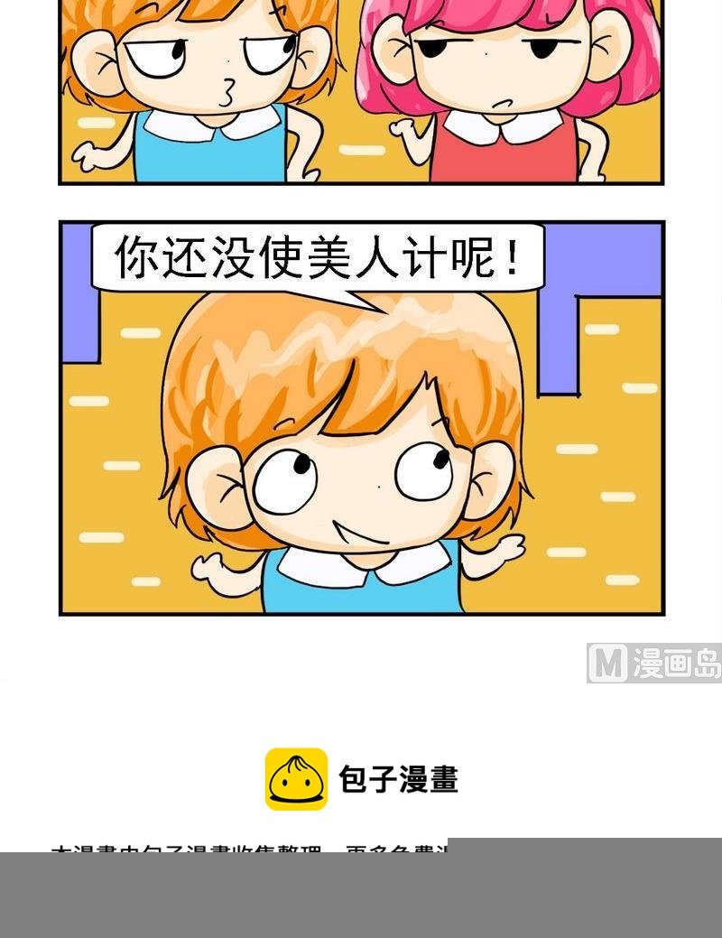 4 美人计