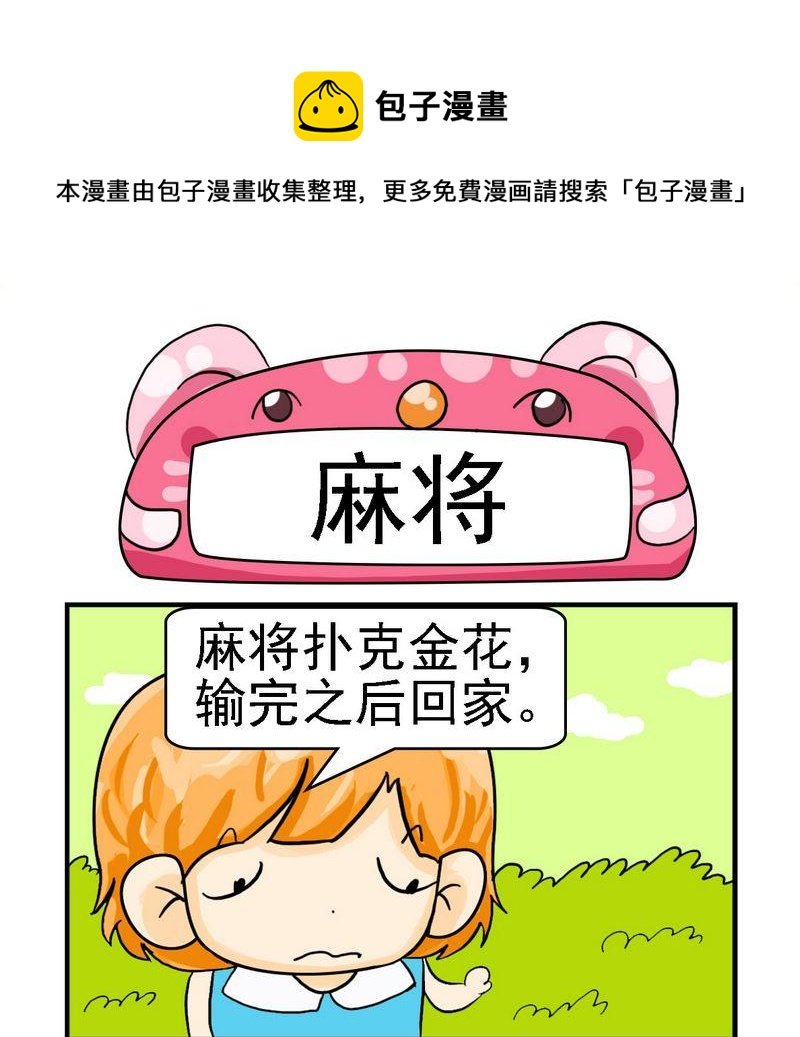 3 麻将