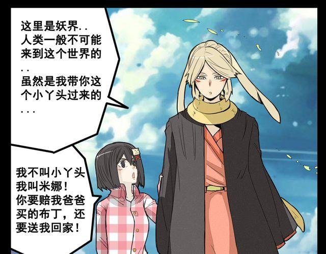 第2话 绝美男妖要跟我私奔？！