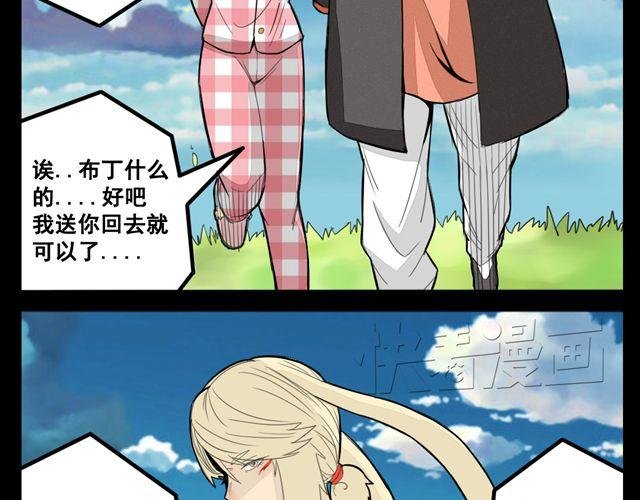第2话 绝美男妖要跟我私奔？！