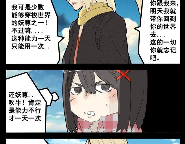 第2话 绝美男妖要跟我私奔？！