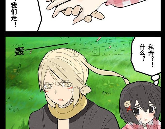 第2话 绝美男妖要跟我私奔？！