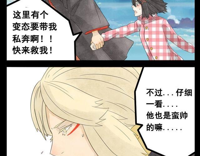 第2话 绝美男妖要跟我私奔？！
