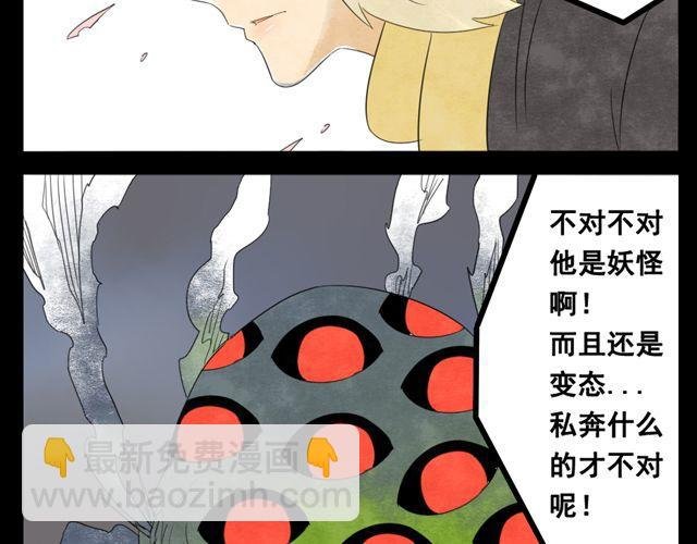 第2话 绝美男妖要跟我私奔？！