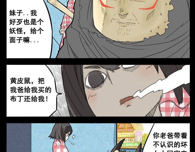 第1话 半夜居然撞见美少年妖怪
