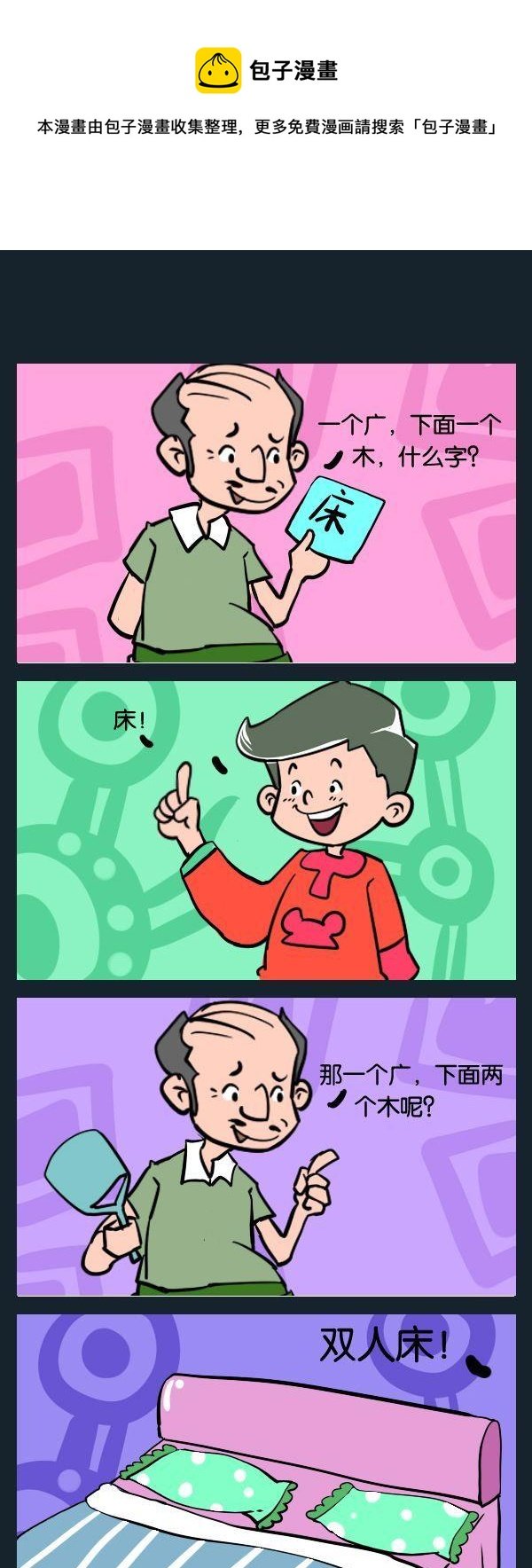2 双人床