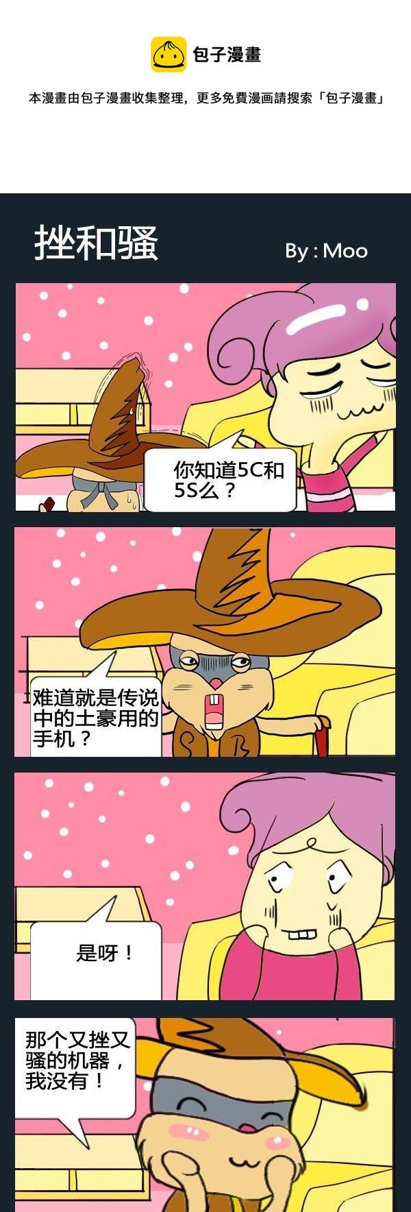 1 挫和骚