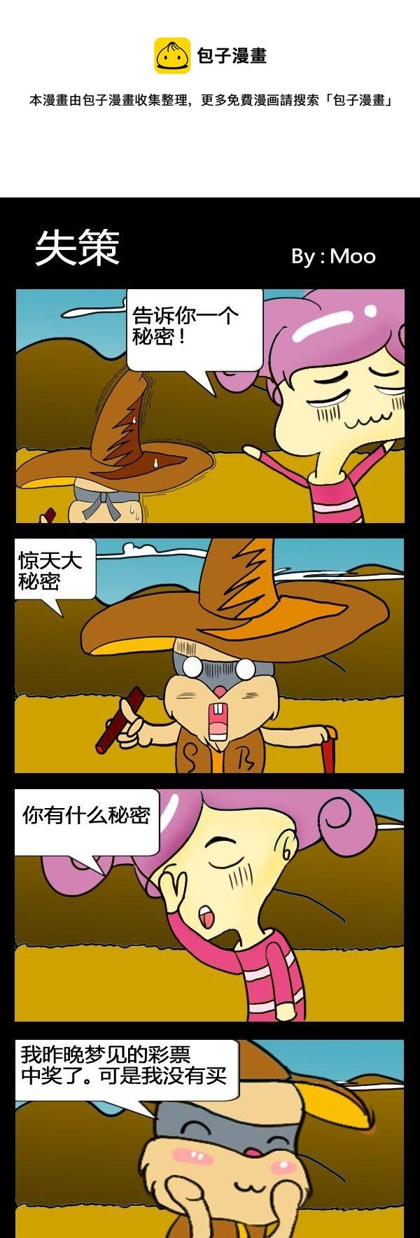 9 失策