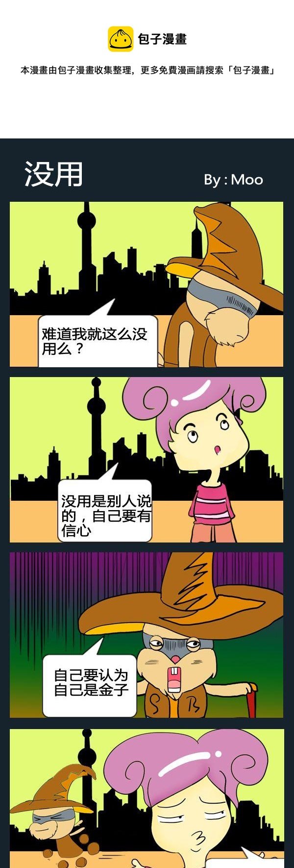 8 没用