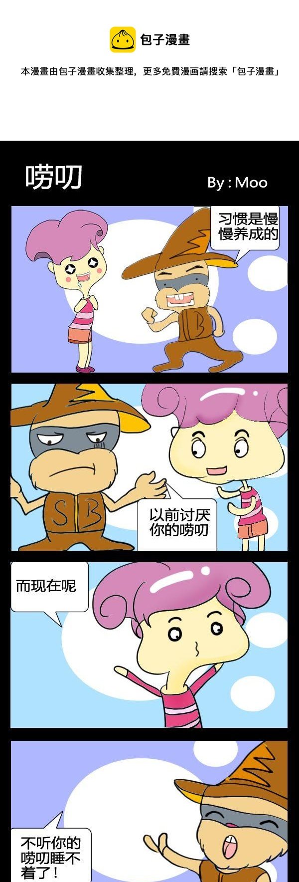 7 唠叨
