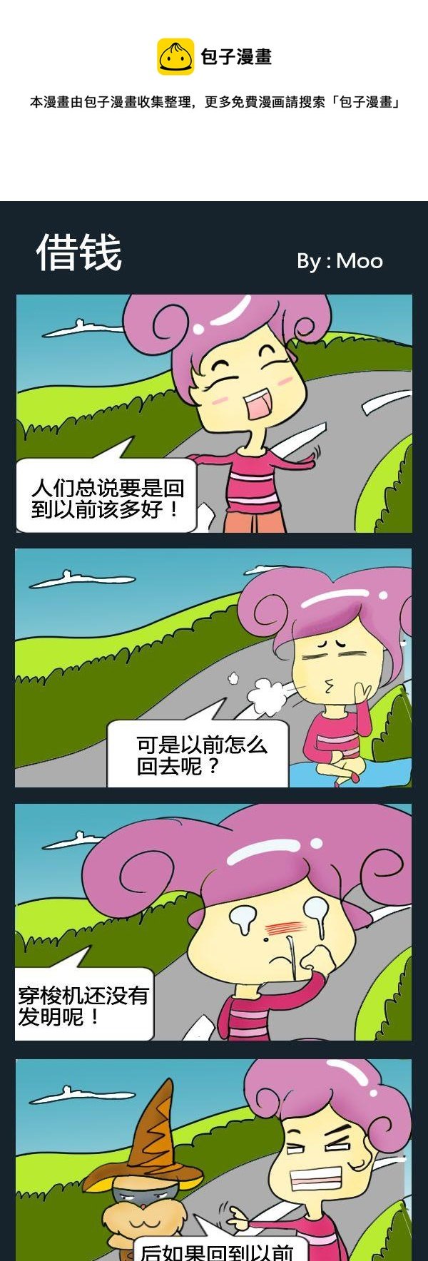 6 借钱