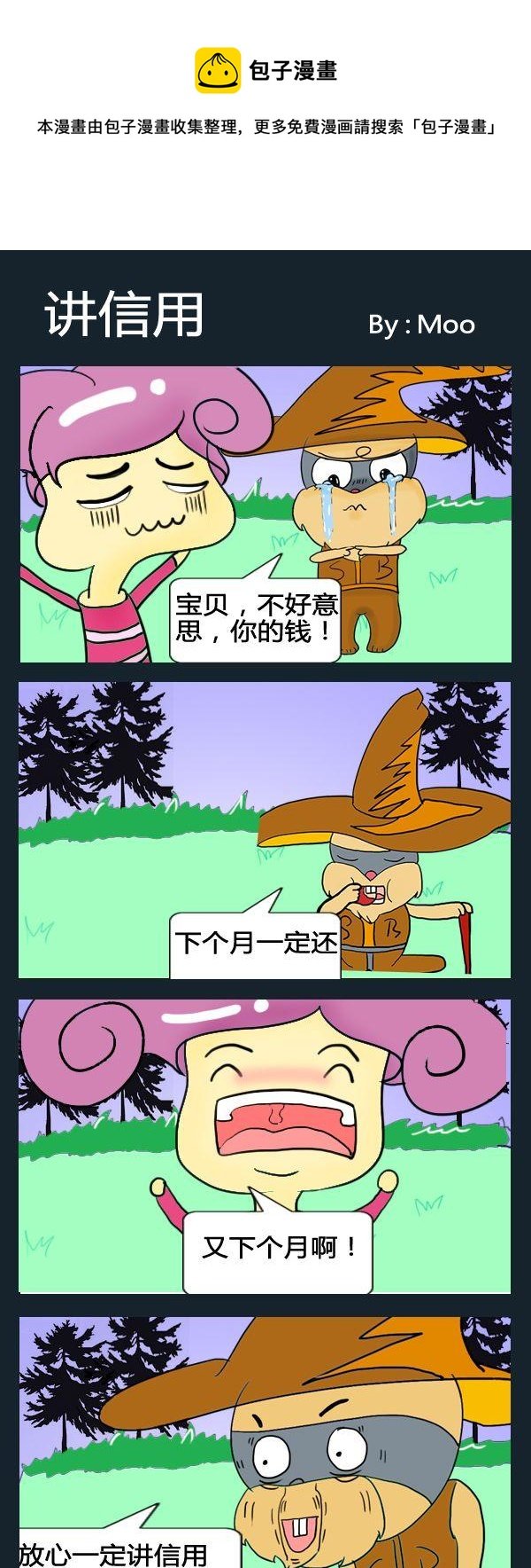 5 讲信用