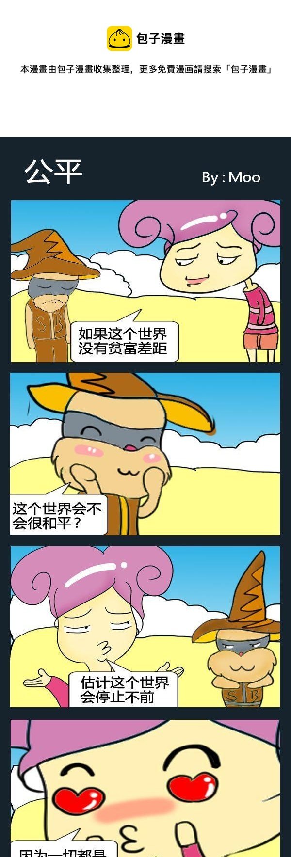 3 公平