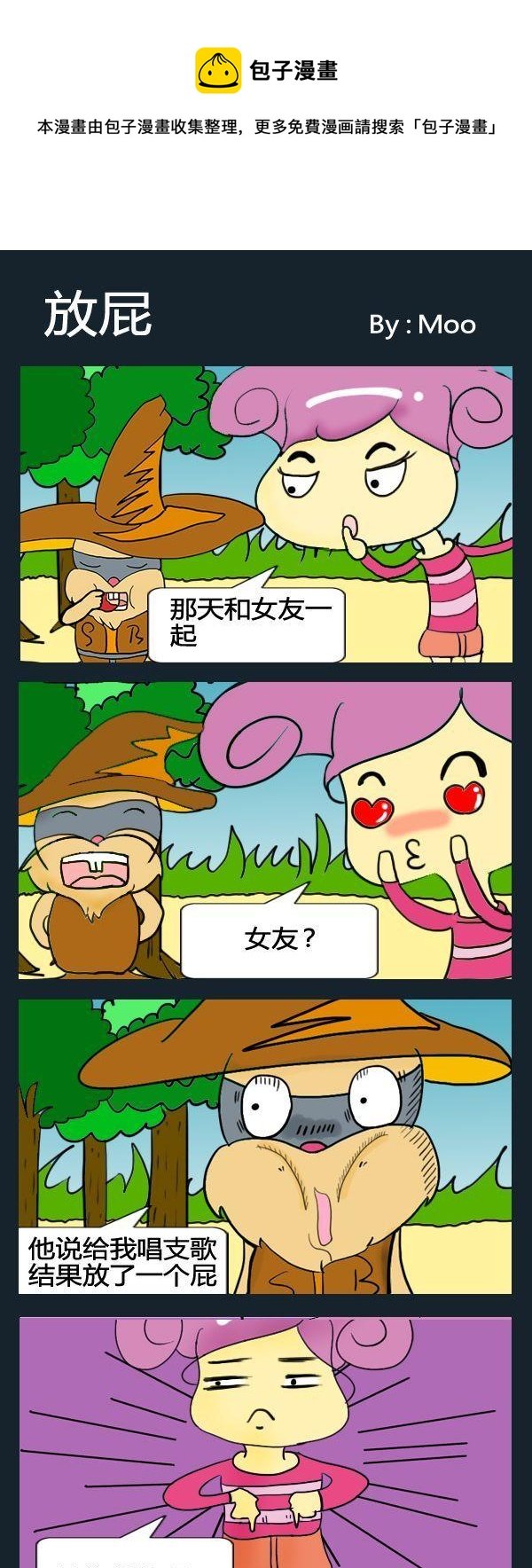 2 放屁
