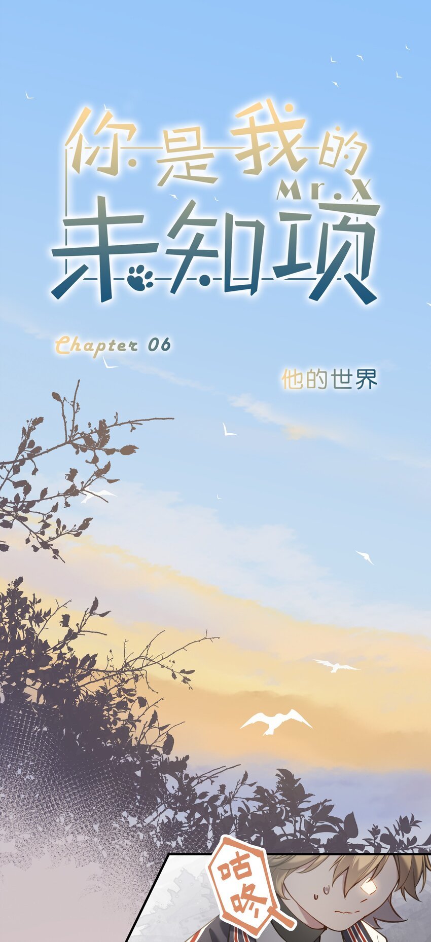 chap.06 他的世界