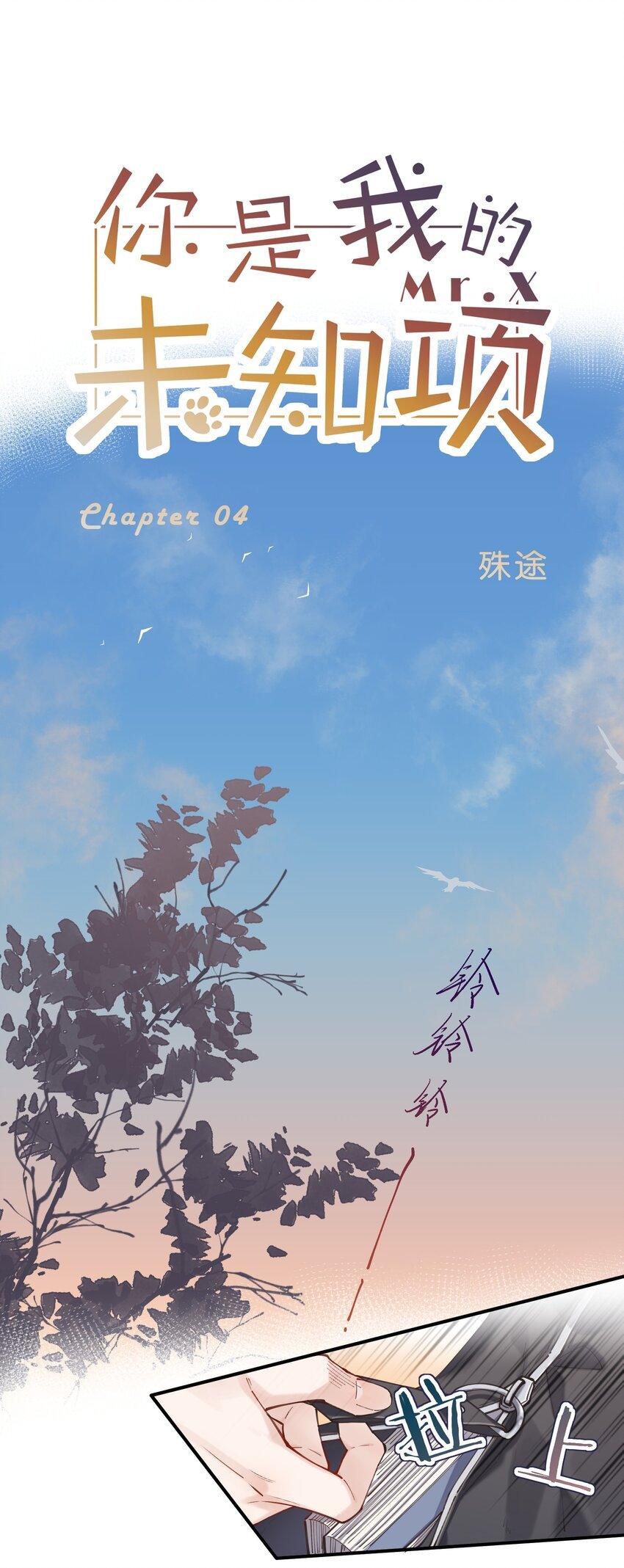 chap.04 殊途（上）