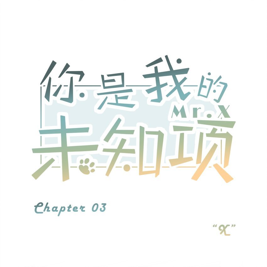 chap.03 “X”