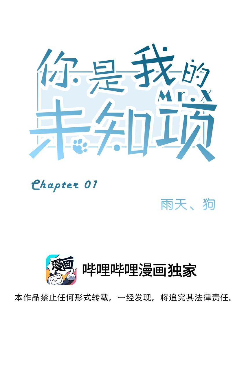 chap.01 雨天、狗