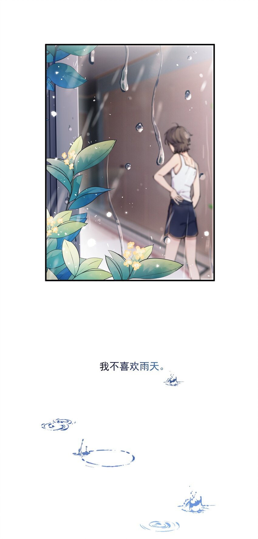 chap.01 雨天、狗