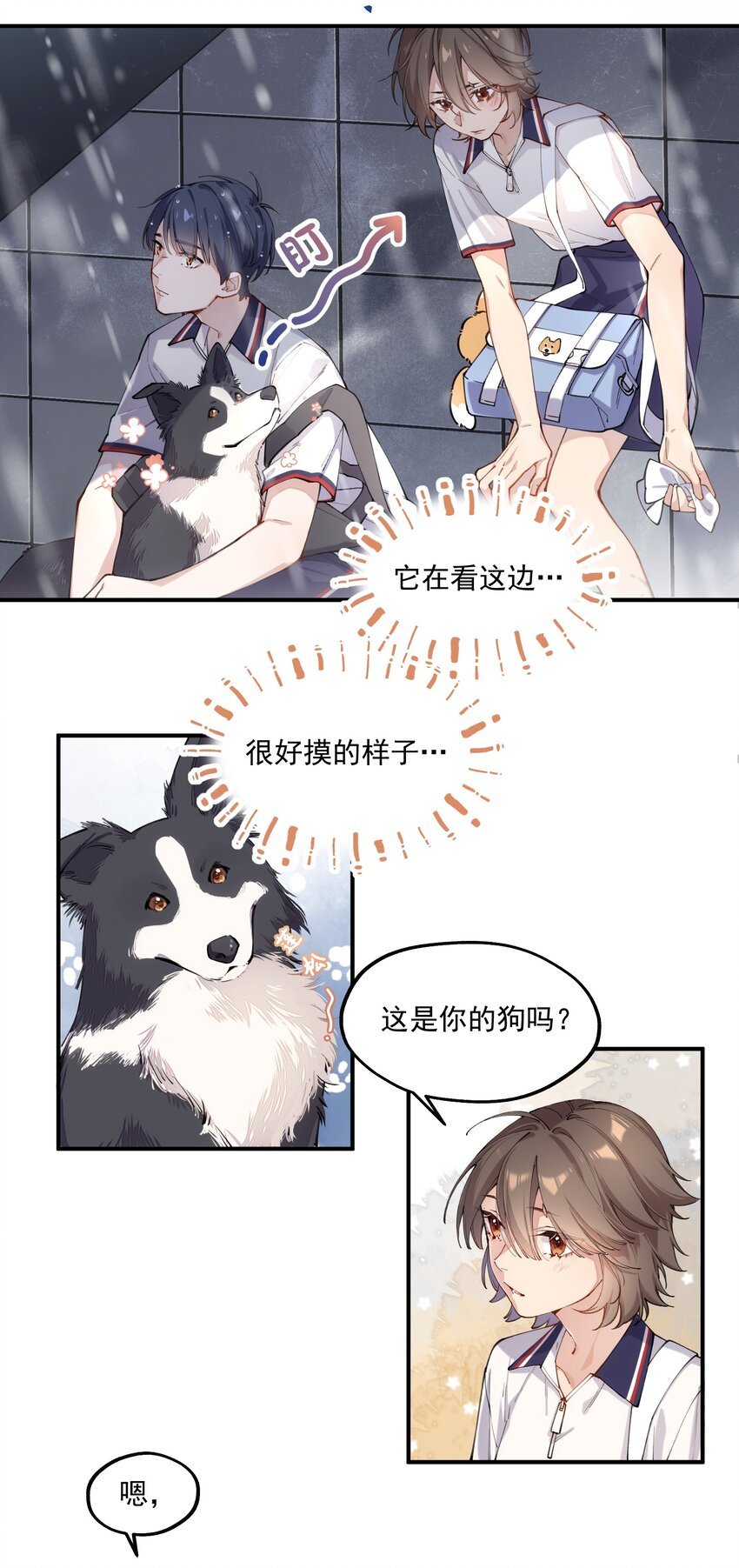 chap.01 雨天、狗