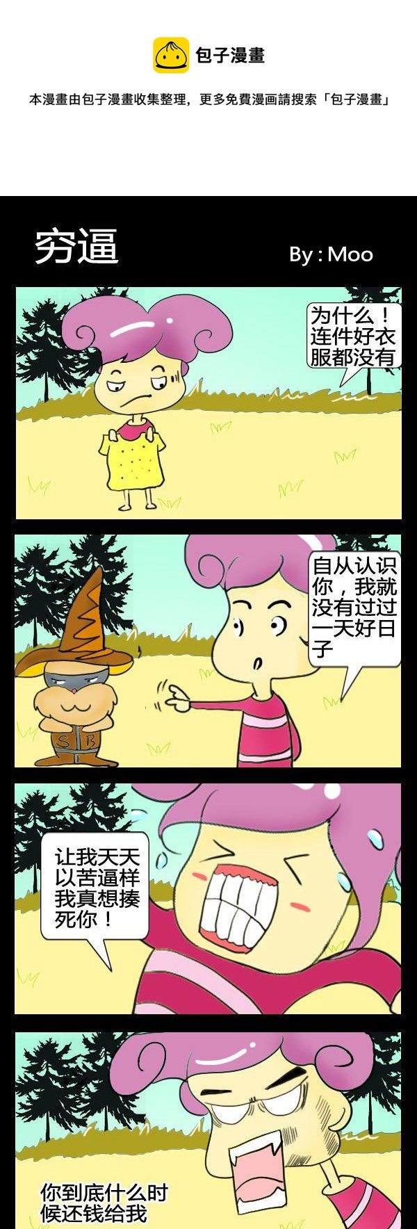 7 穷逼