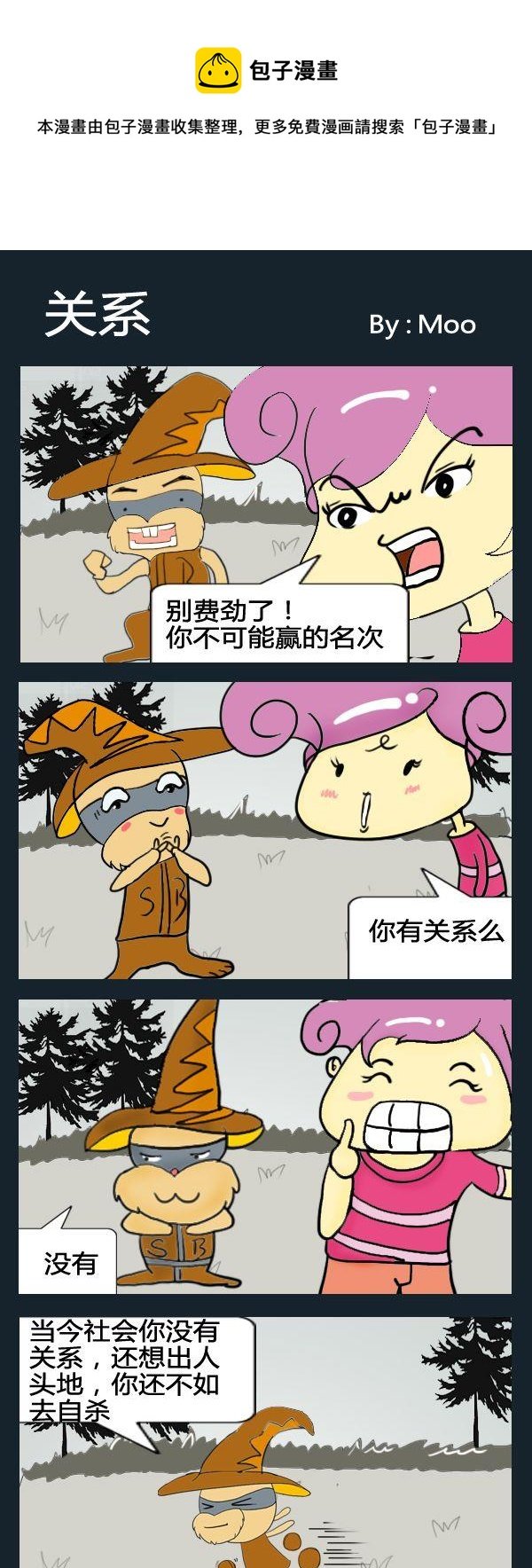 4 关系