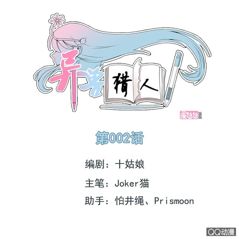 第002话