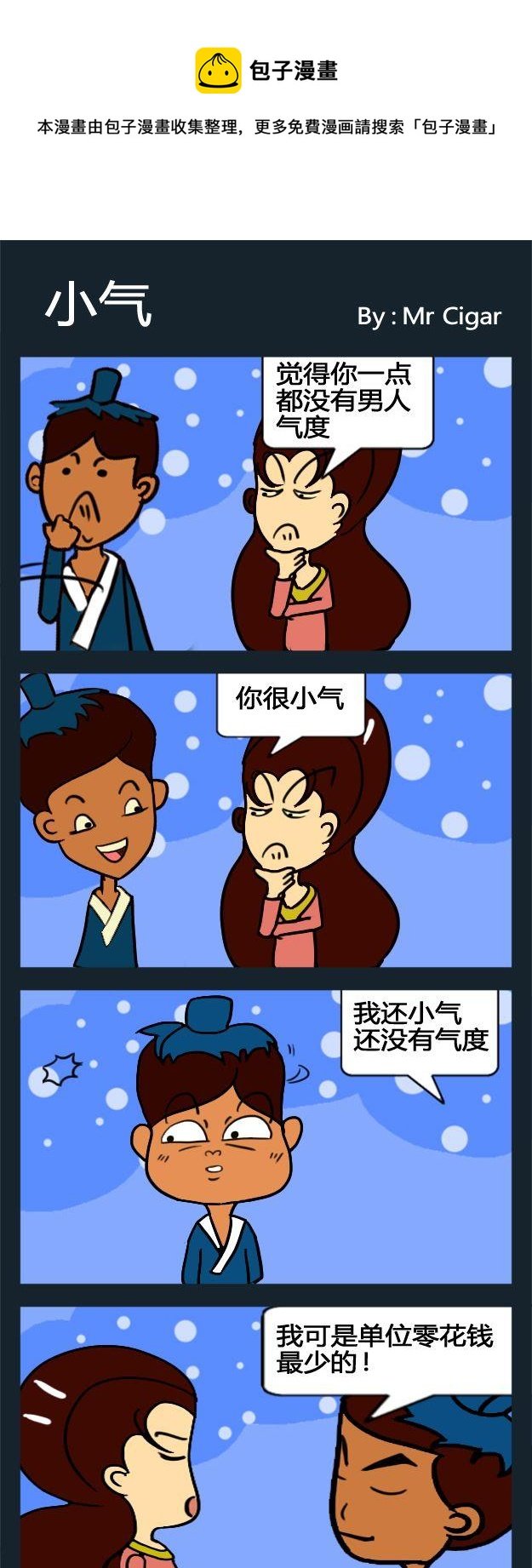 10 小气
