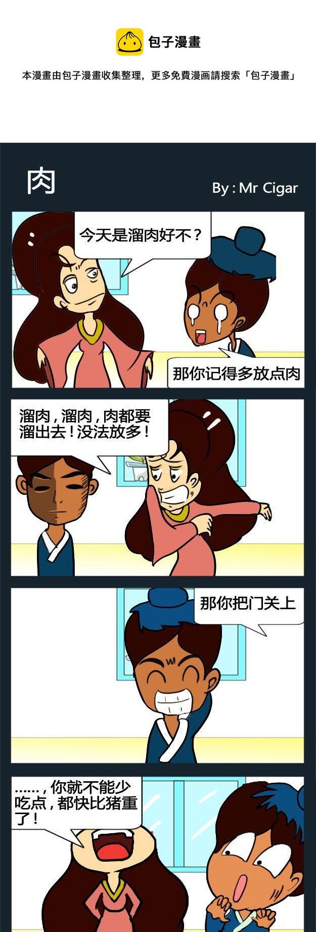 8 肉