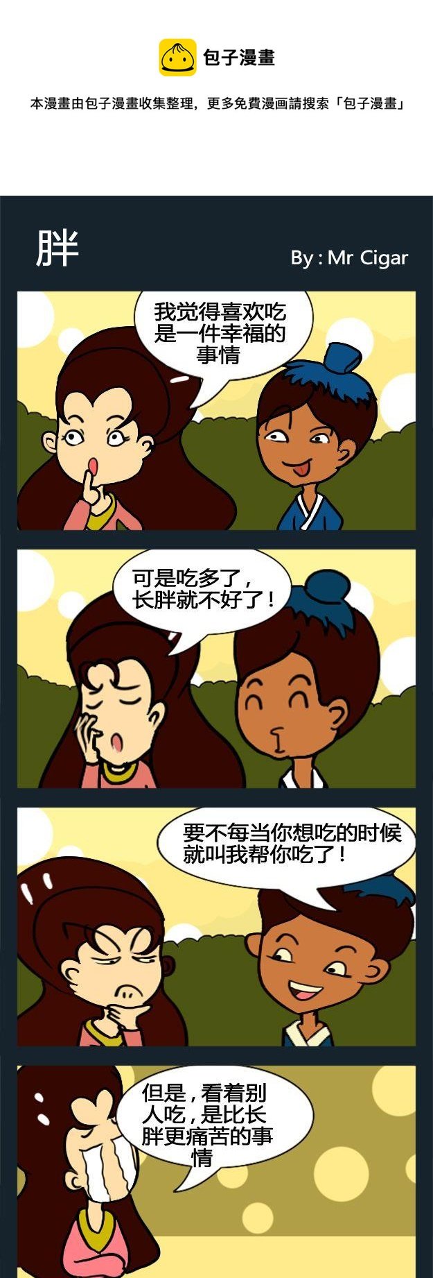 7 胖