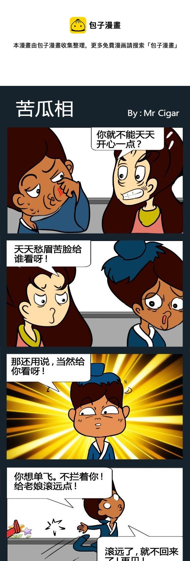 6 苦瓜相