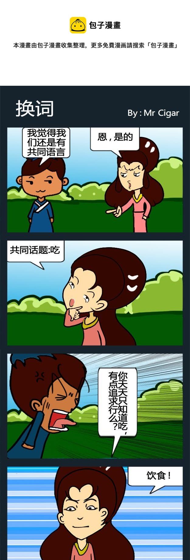 4 换词