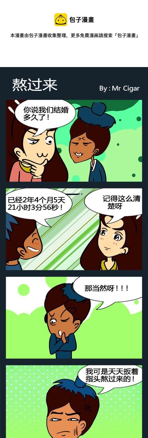 2 熬过来