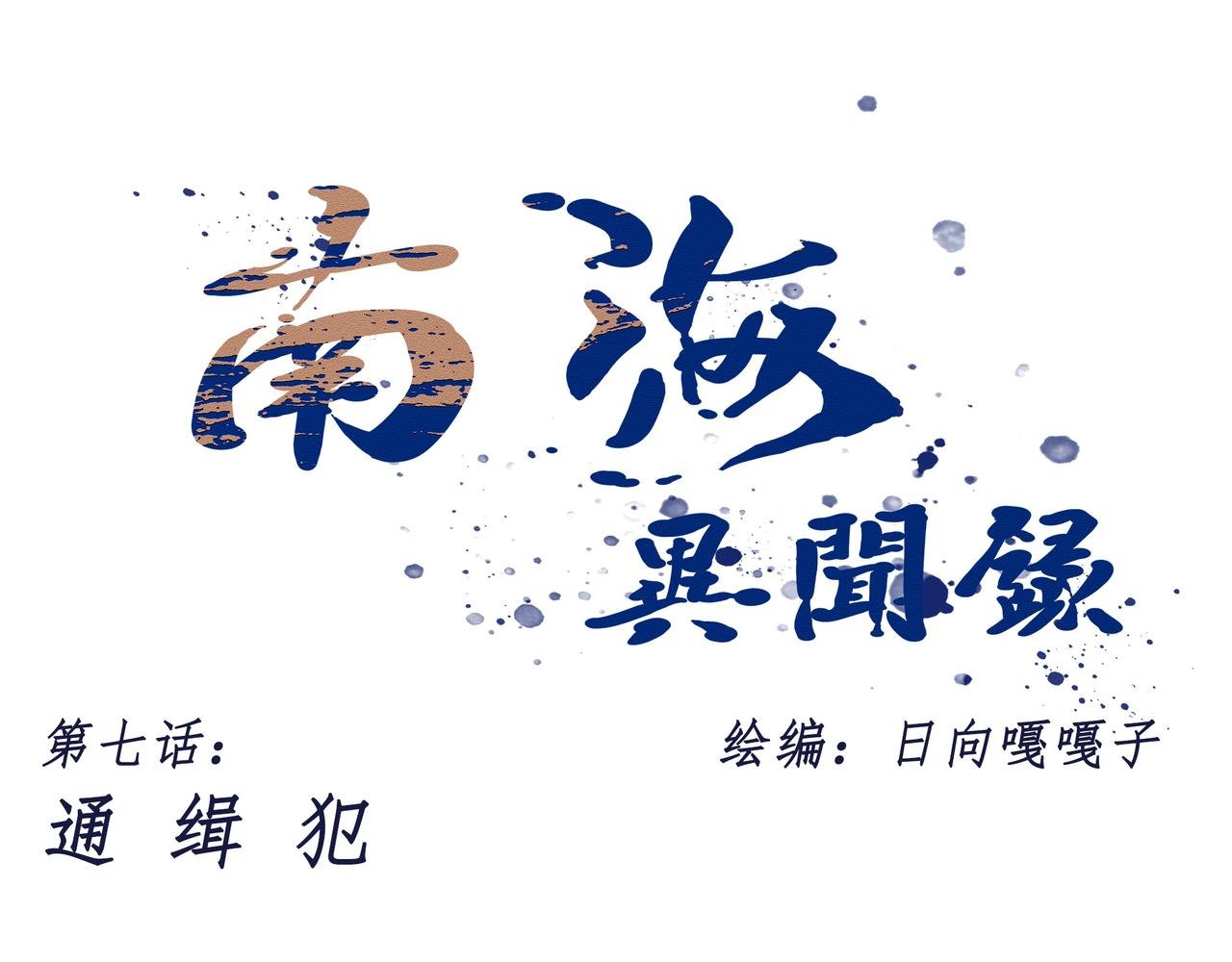 第七话 通缉犯