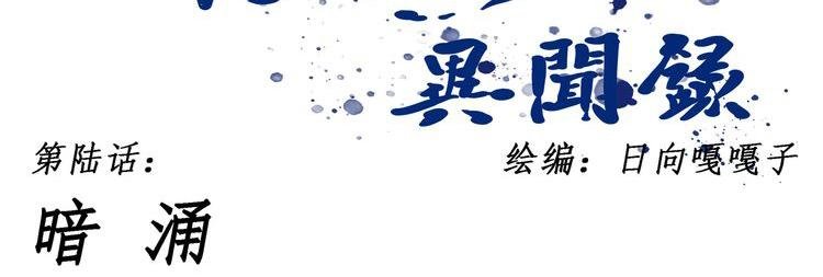 第六话 暗涌