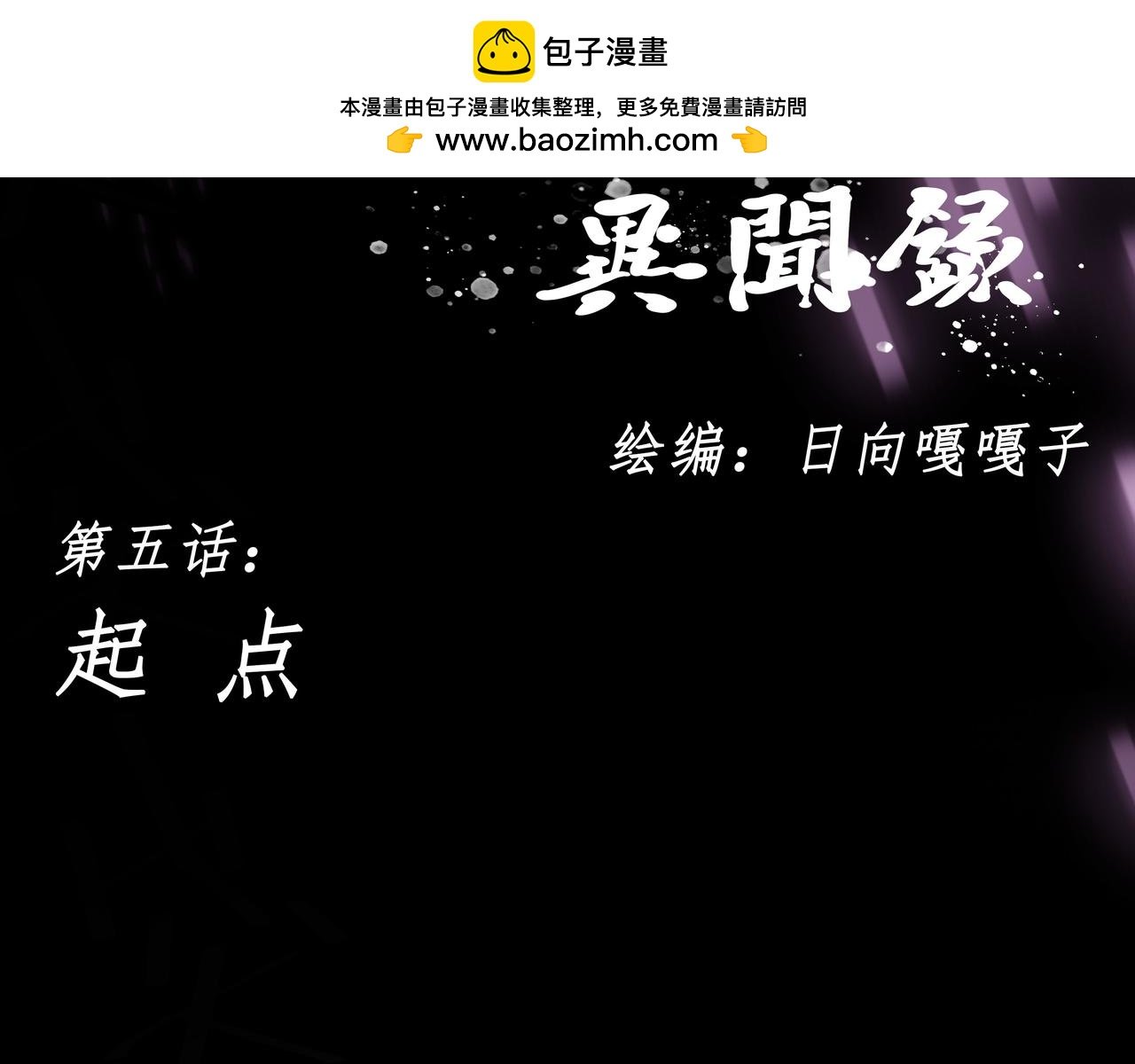 第五话 新的起点