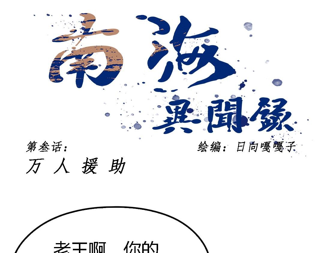 第三话 万人援救