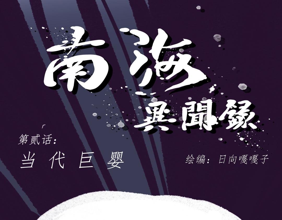 第二话 当代巨婴
