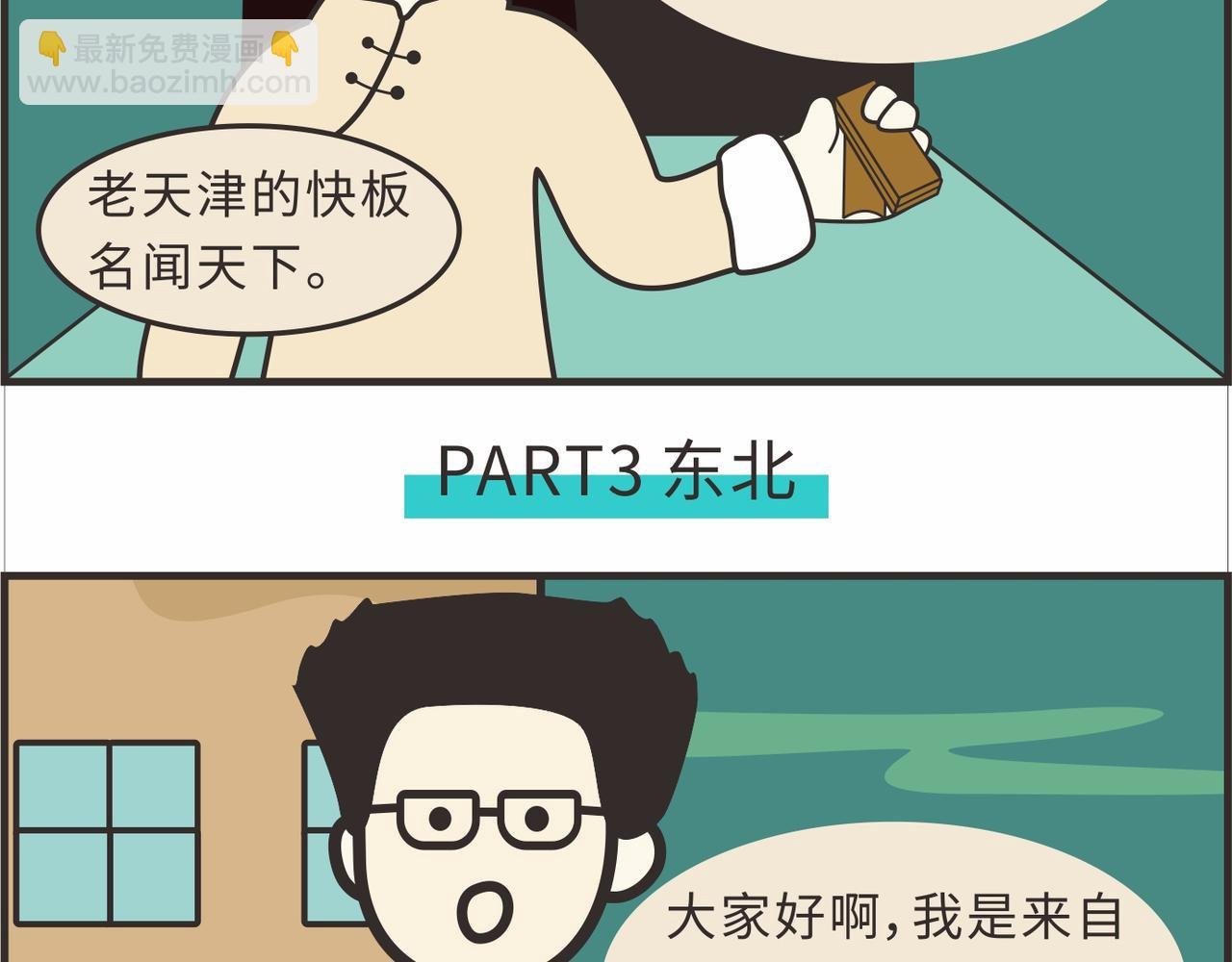 第6话 不同地区开学自我介绍