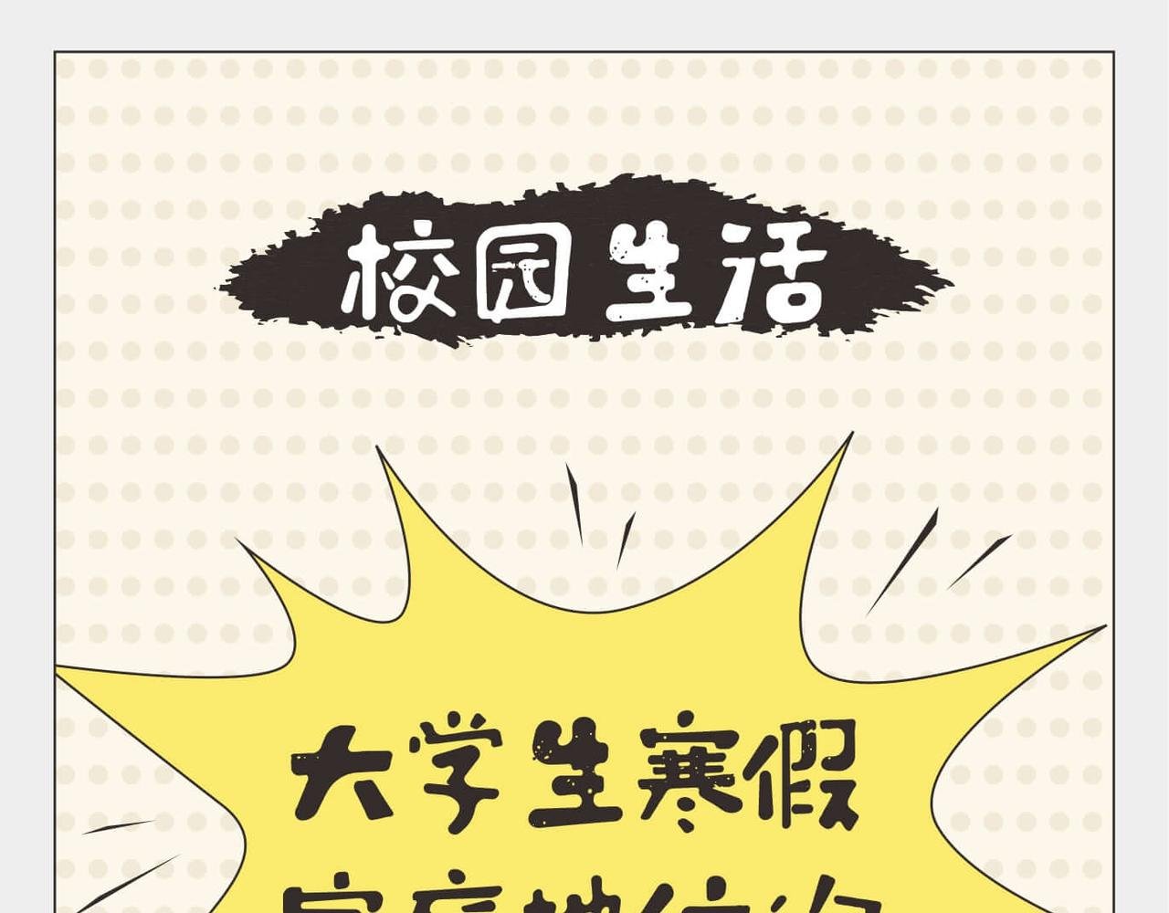 第5话 寒假期间家庭地位的变化