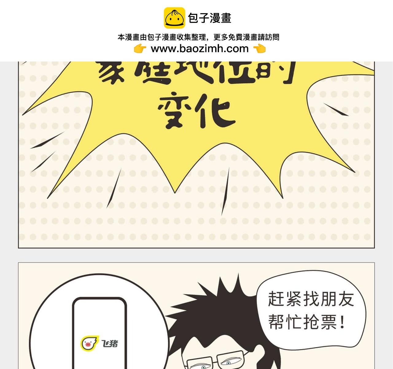 第5话 寒假期间家庭地位的变化