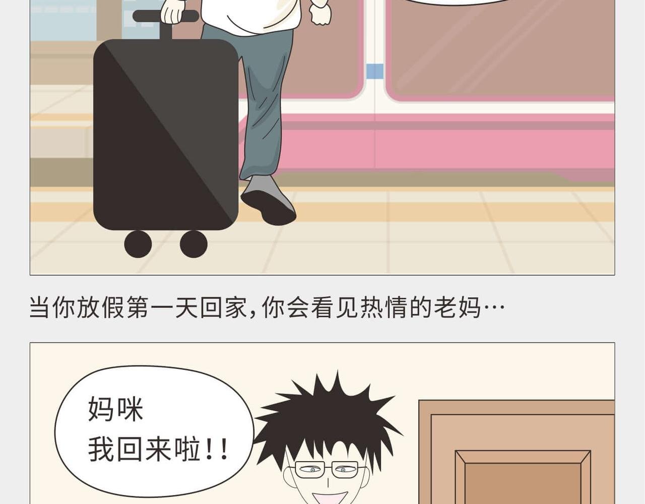 第5话 寒假期间家庭地位的变化