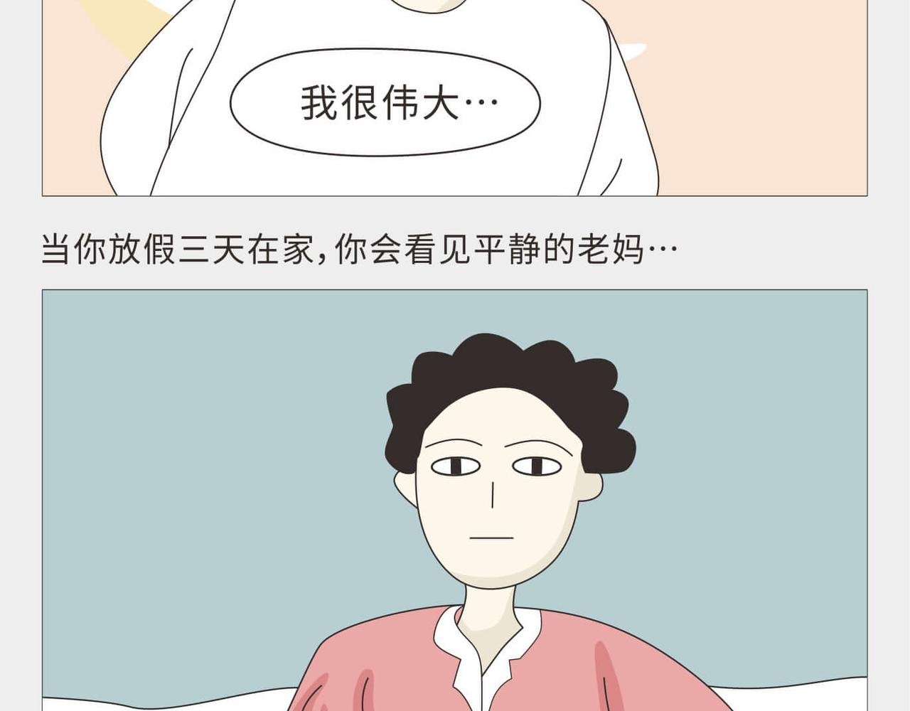 第5话 寒假期间家庭地位的变化