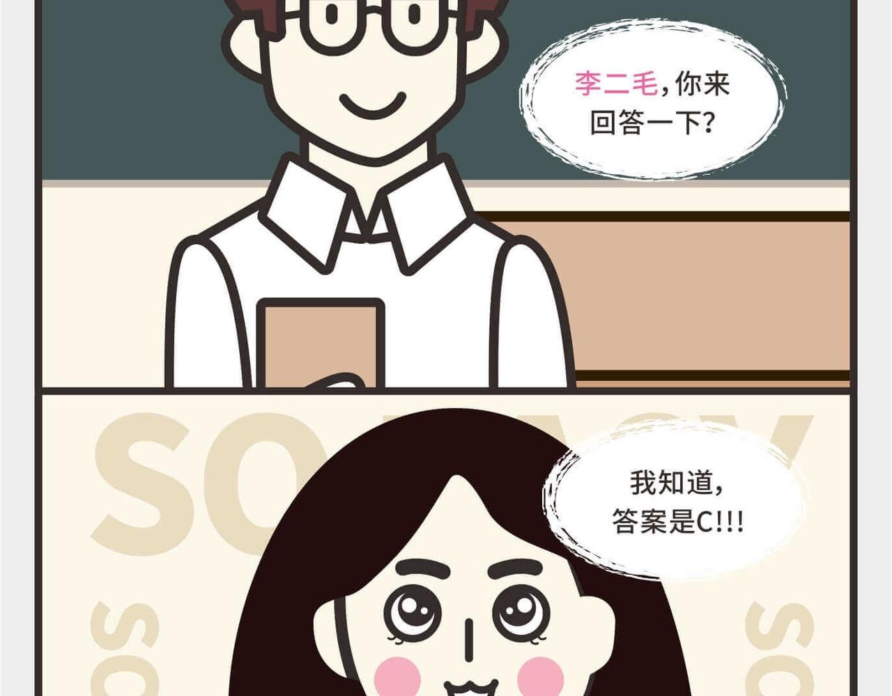 第4话 日常上课VS公开课