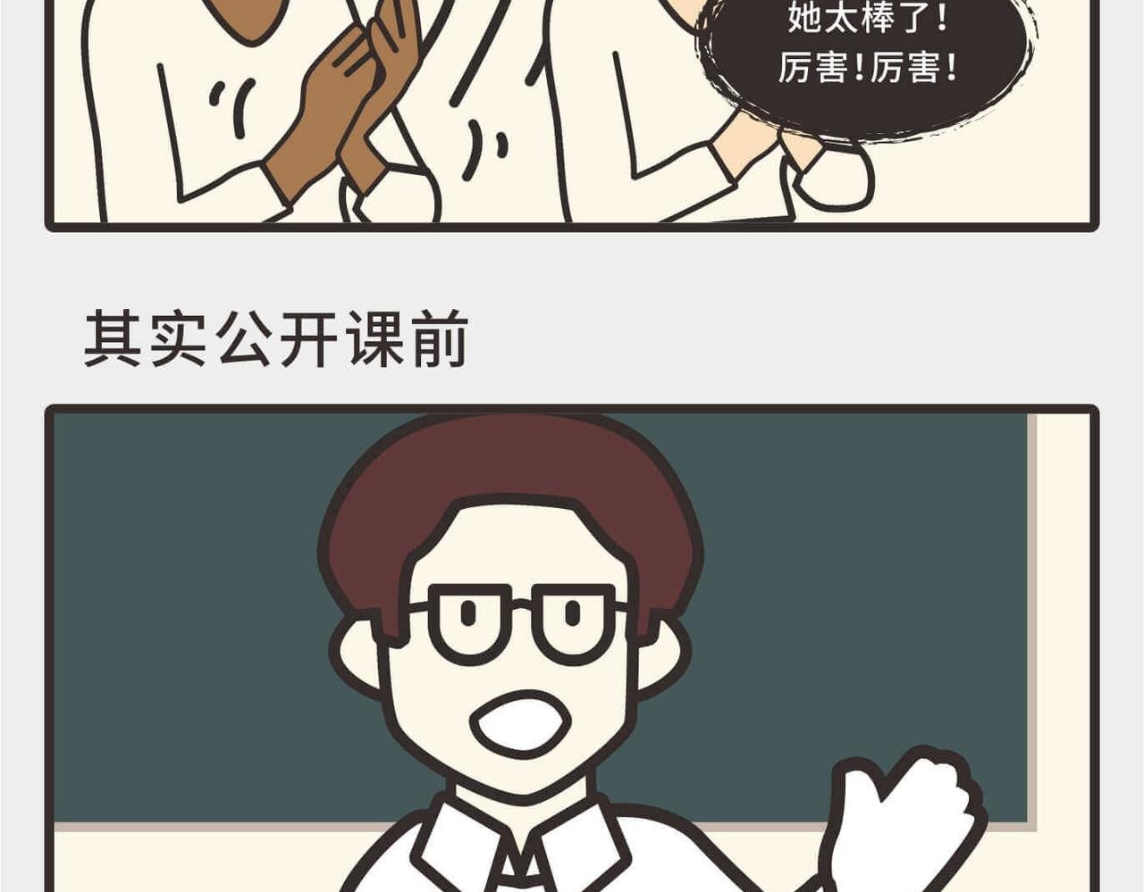 第4话 日常上课VS公开课