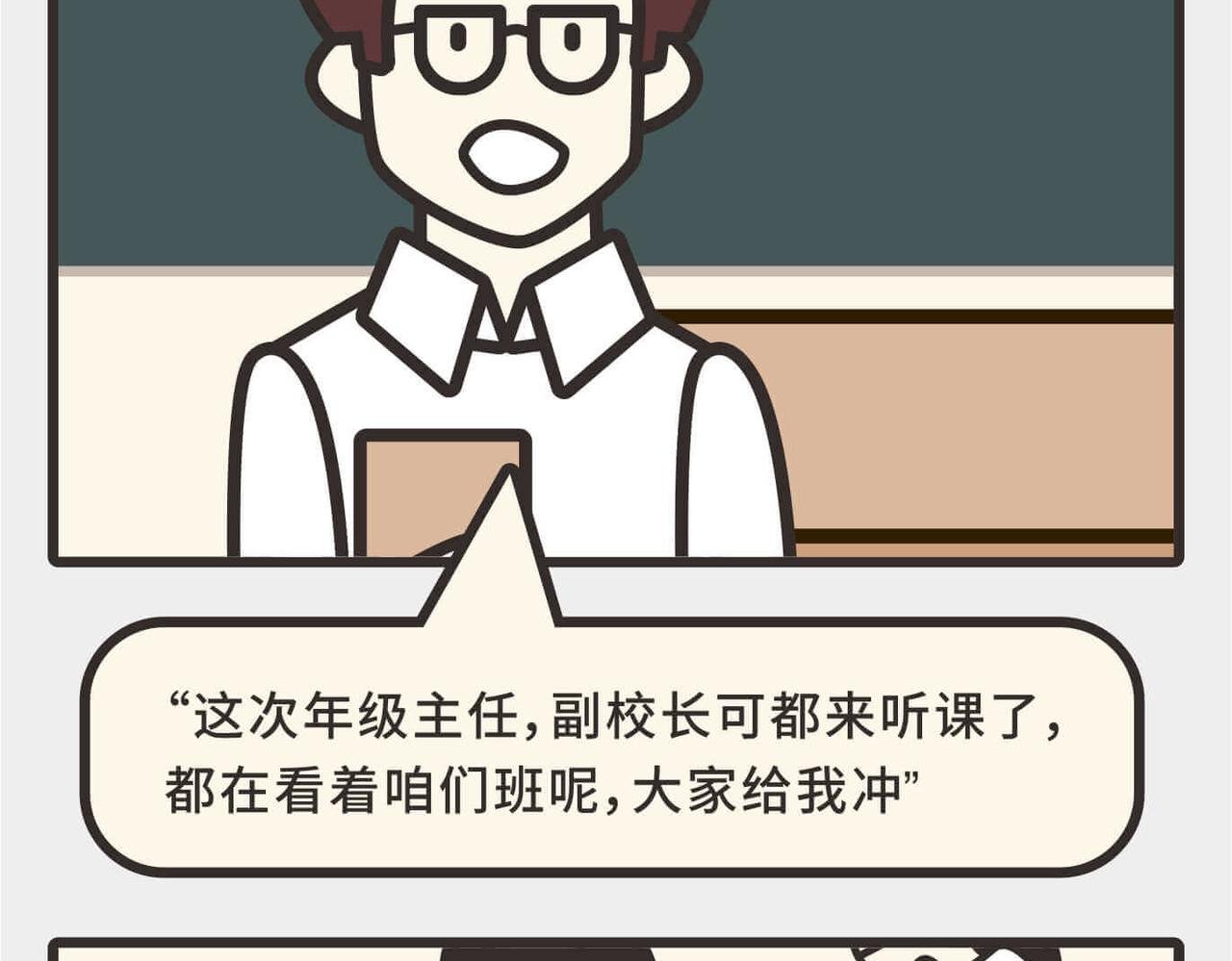 第4话 日常上课VS公开课
