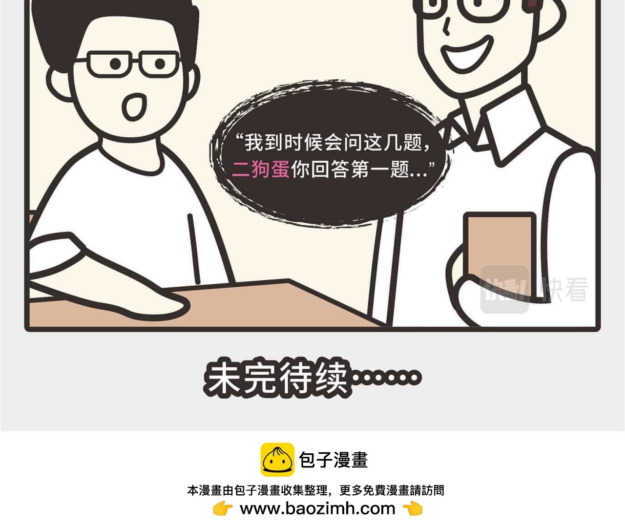 第4话 日常上课VS公开课