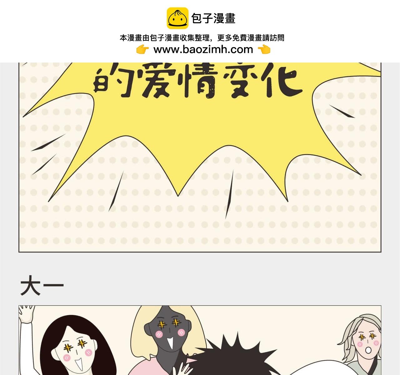 第3话 大一到大四的爱情变化